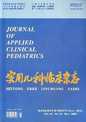 中华实用儿科临床杂志封面